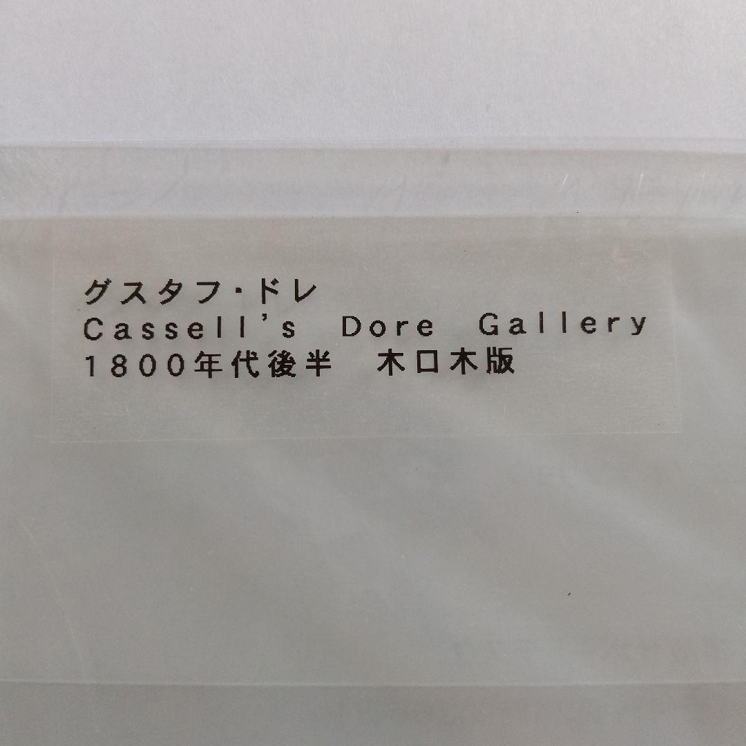 ギュスターヴ ドレ　木口木版『天使ラファエルとの会議』1800年代後半制作