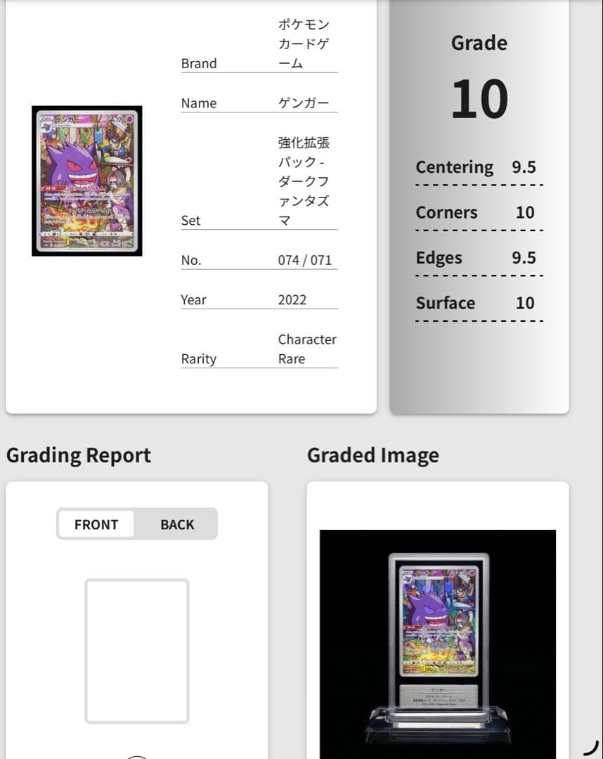 ポケモンカード　ゲンガーCHR gemix10 psa10相当