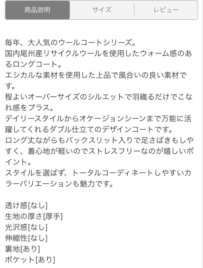 YECCA VECCA ウール混ロングダブルコート　わたしの宝物 松本若菜　衣装