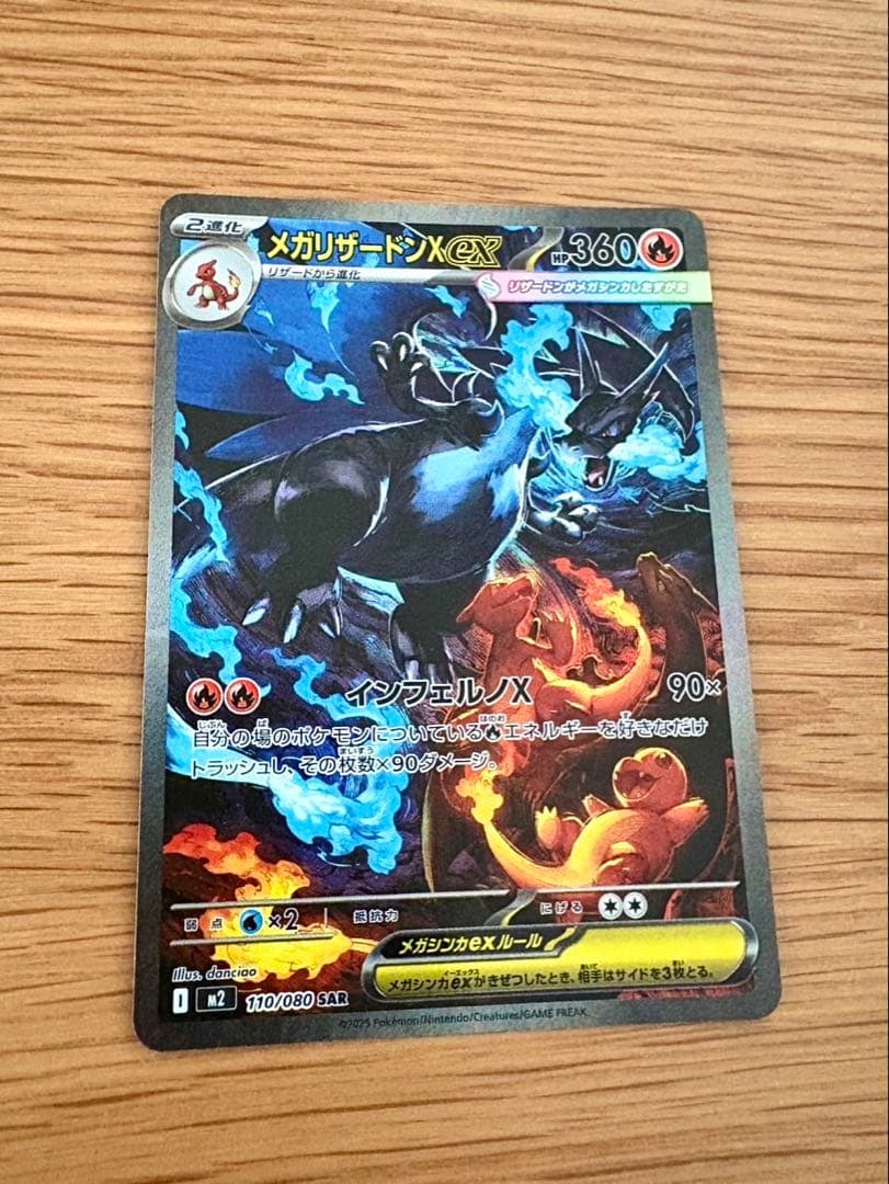 メガリザードンX ex ポケモンカードSAR