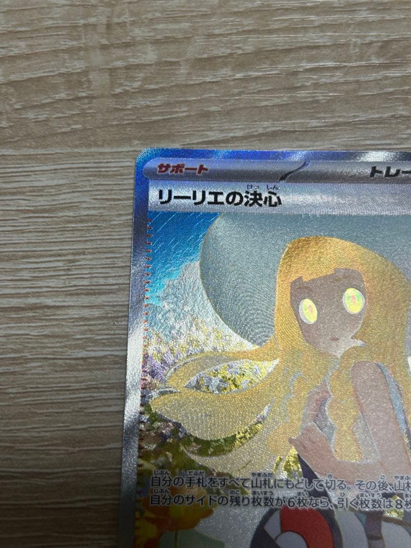リーリエの決心 sar 2枚セット メガブレイブ