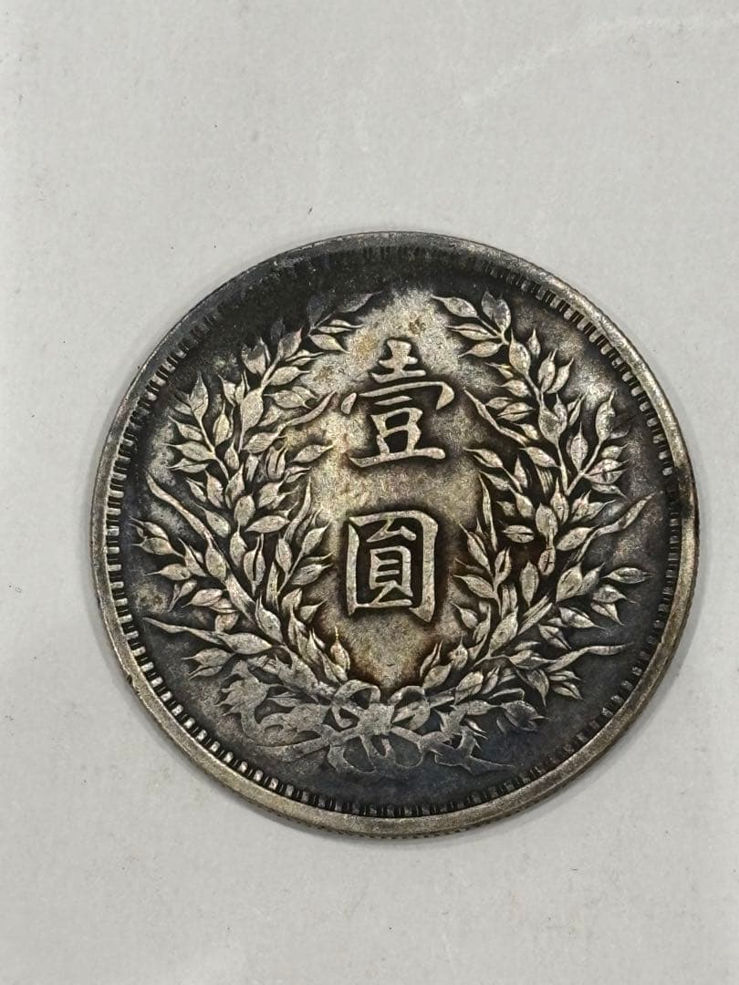 中華民国 銀貨 38mm レア
