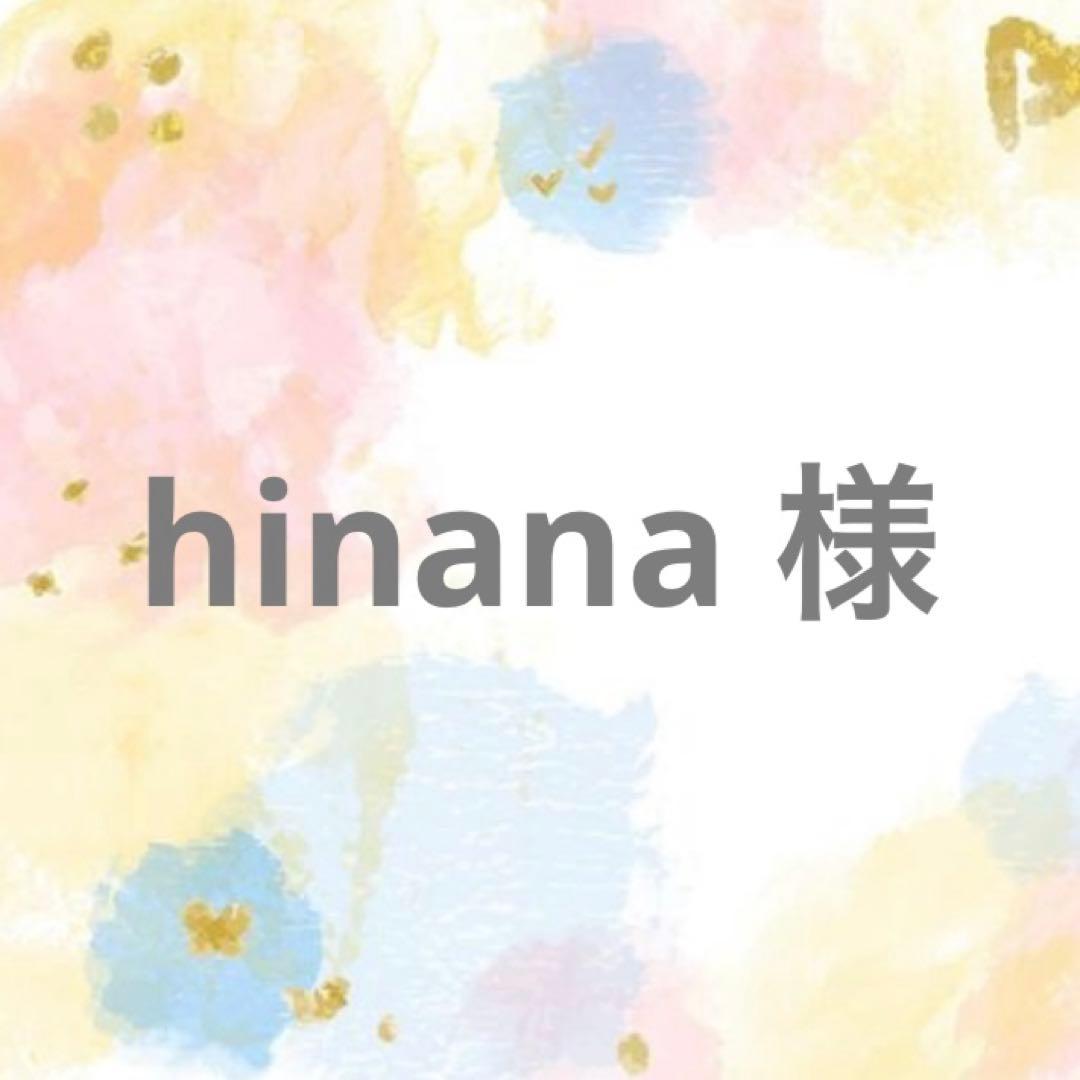 hinana 様