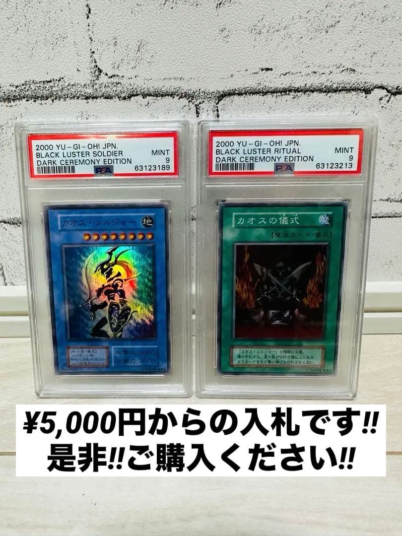 d*9様 鑑定品 PSA9 美品　・カオス・ソルジャー　・カオスの儀式初期　スー