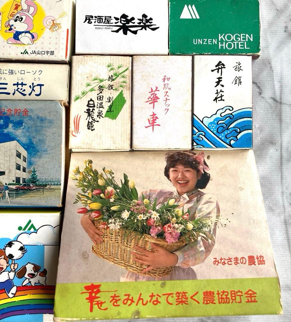 【希少】昭和レトロ　マッチ　まとめ売り　レア　アンティーク　当時物　中古品