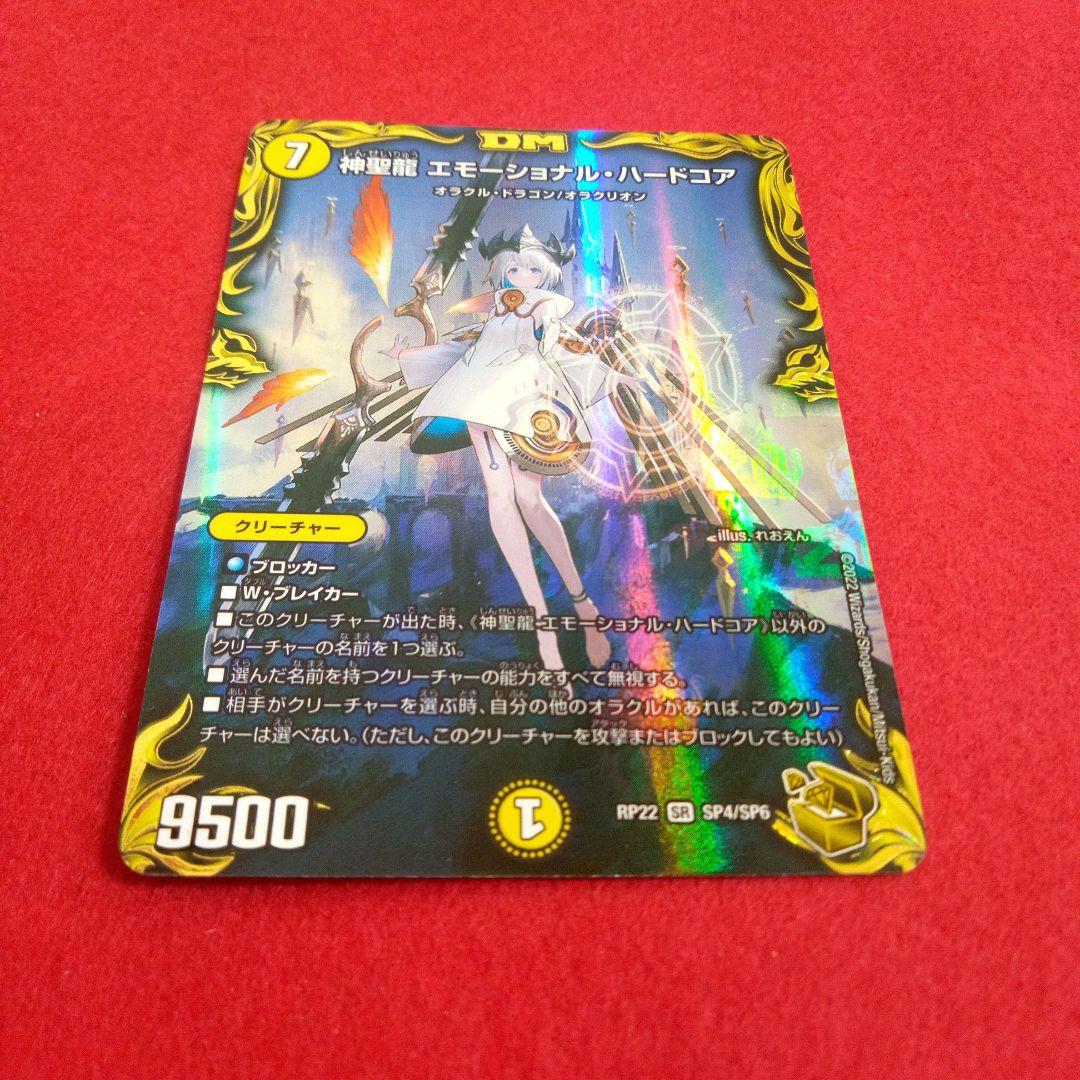 【24時間以内発送！】神聖龍エモーショナルハードコア(金トレジャー版)×1枚