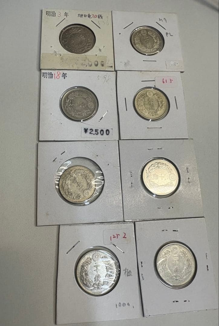 か*ん様 8枚まとめ竜20銭銀貨　明治3年9年18年26年　28年31年 32年