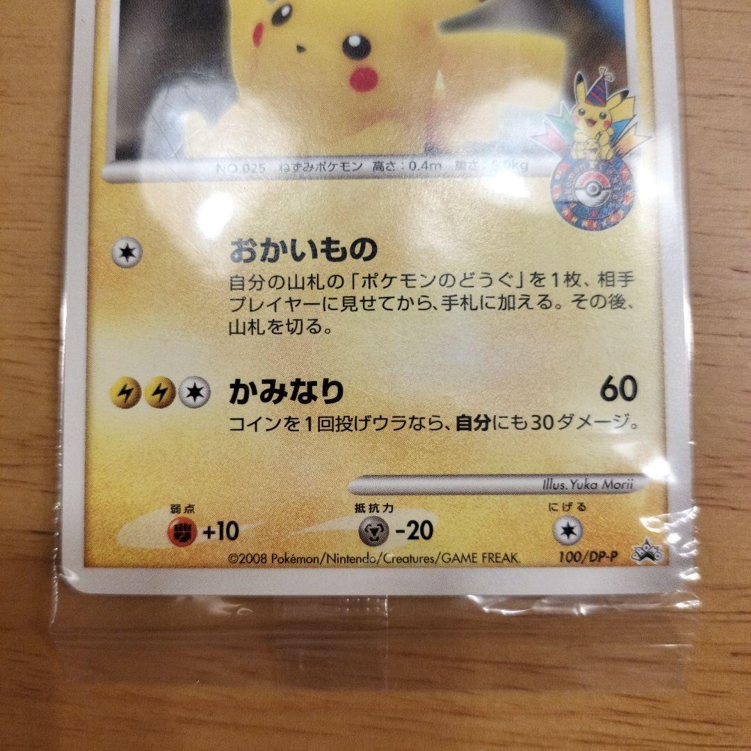 ピカチュウ lv.14 トレーディングカード