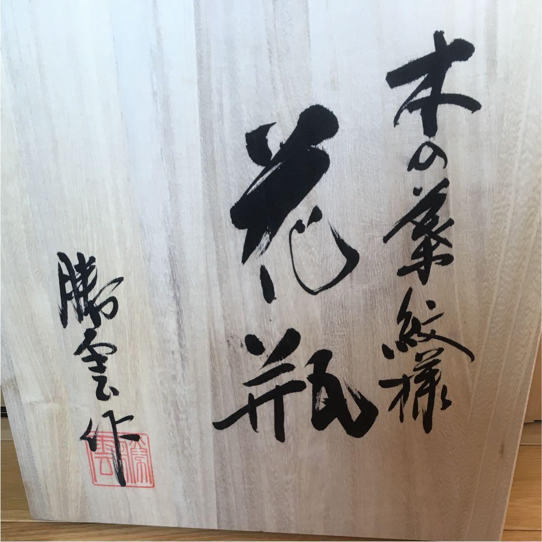 有田焼 木の葉紋様花瓶