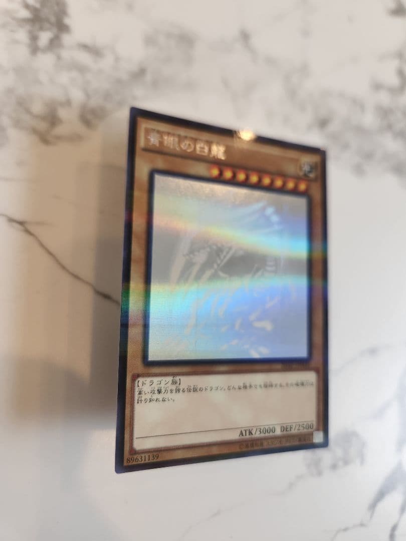 青眼の白龍 ブルーアイズホワイトドラゴン ホログラフィック 20AP-JP000