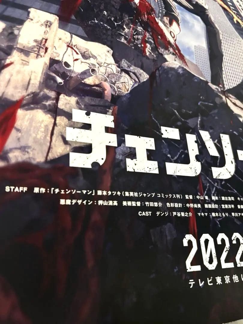 非売品 チェンソーマン B3 販促ポスター