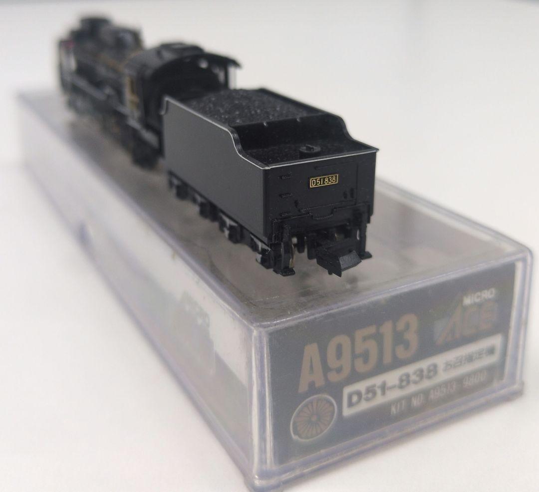 鉄道模型 D51 838 お召指定機 蒸気機関車