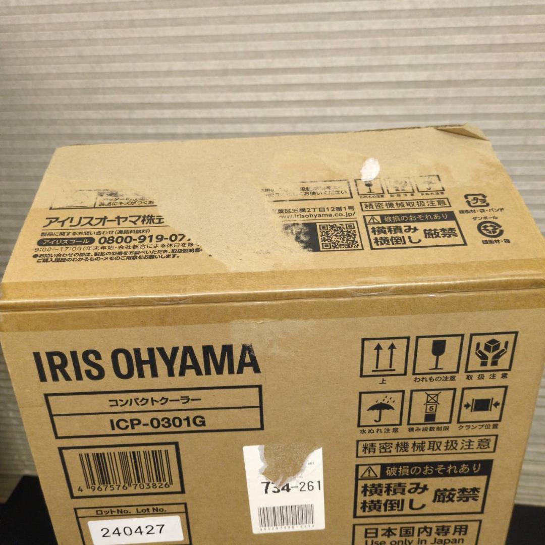 ☆美品 アイリスオーヤマ　コンパクトクーラー　ICP-0301G