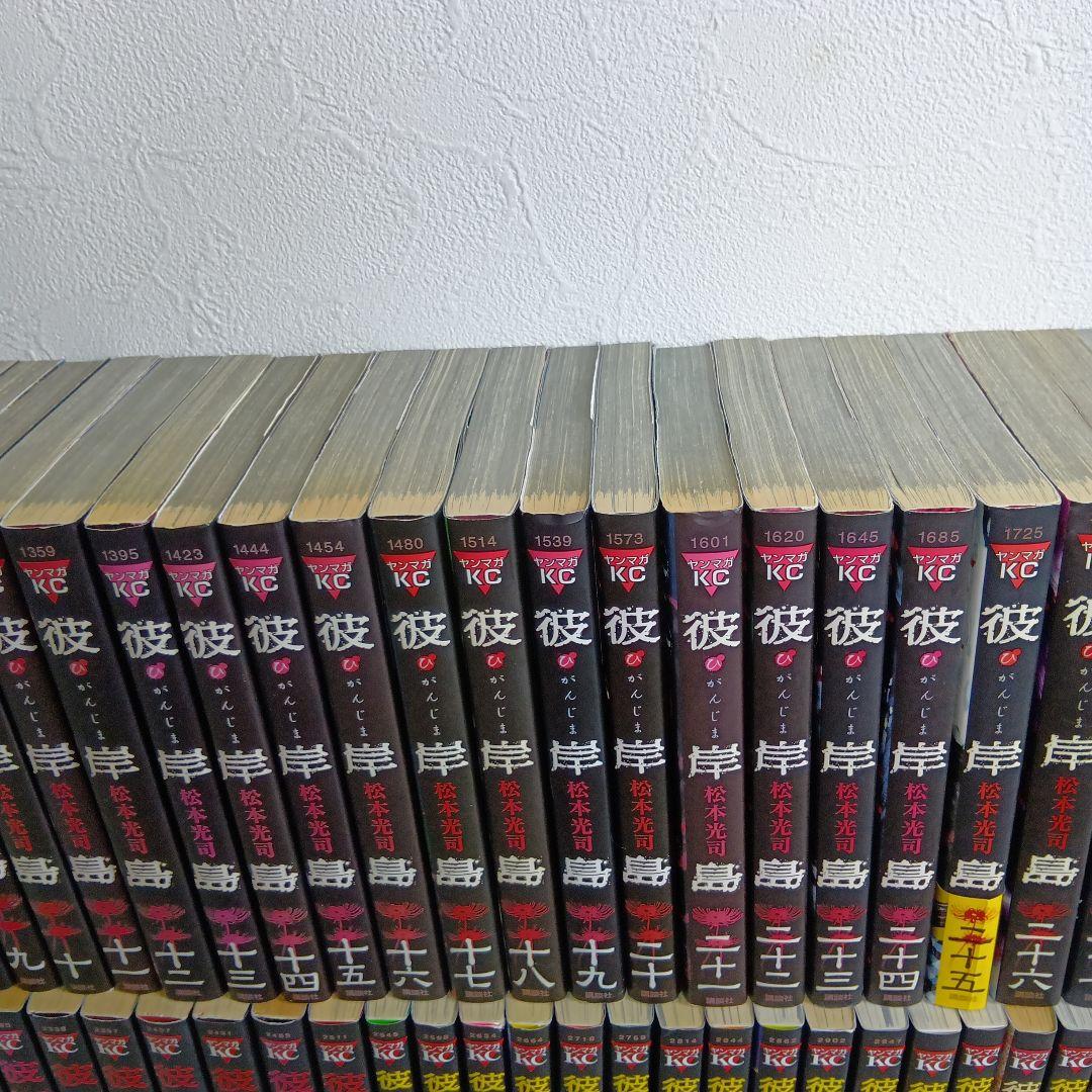 彼岸島シリーズ　75冊セット