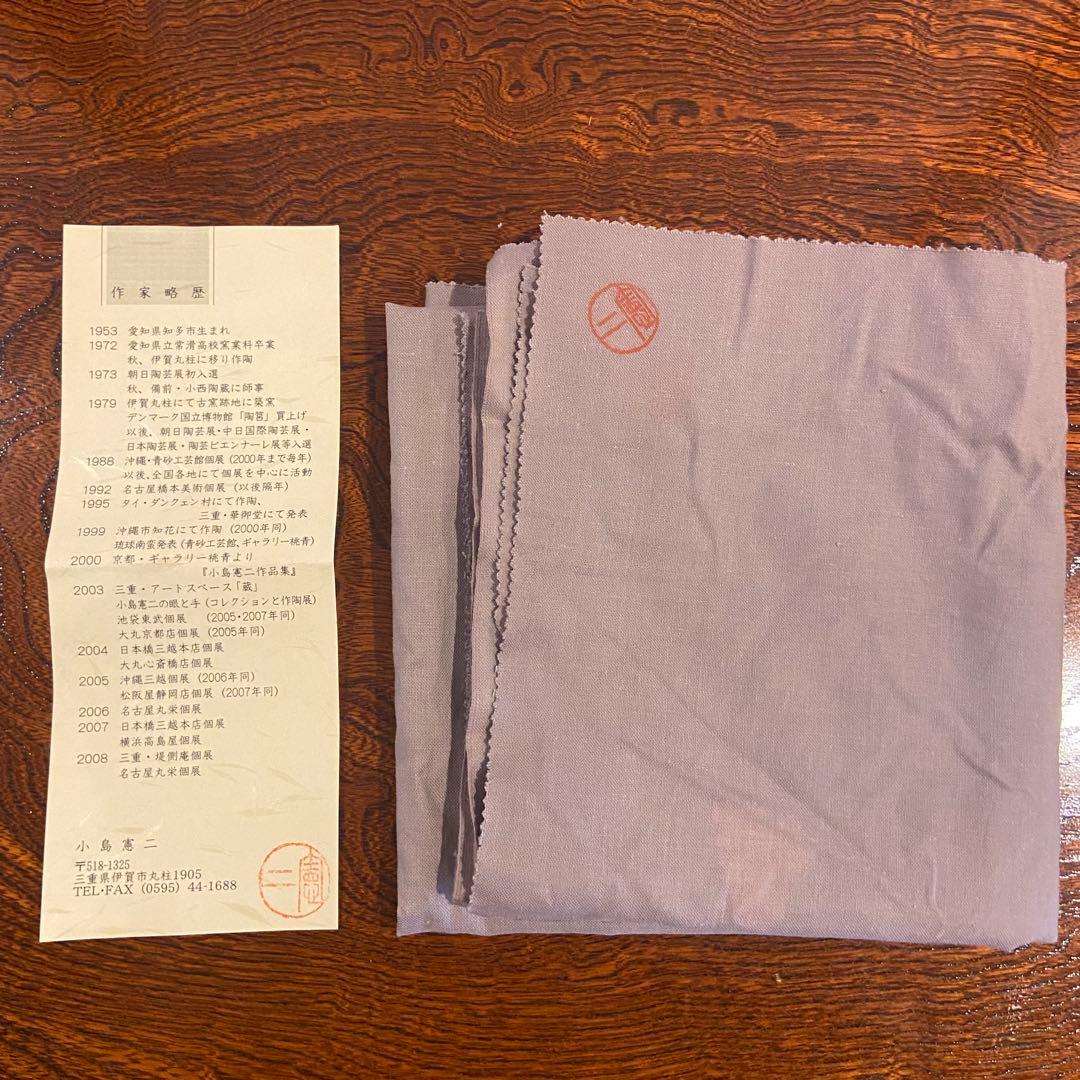 伊賀焼　小島憲二作　長壺　M243