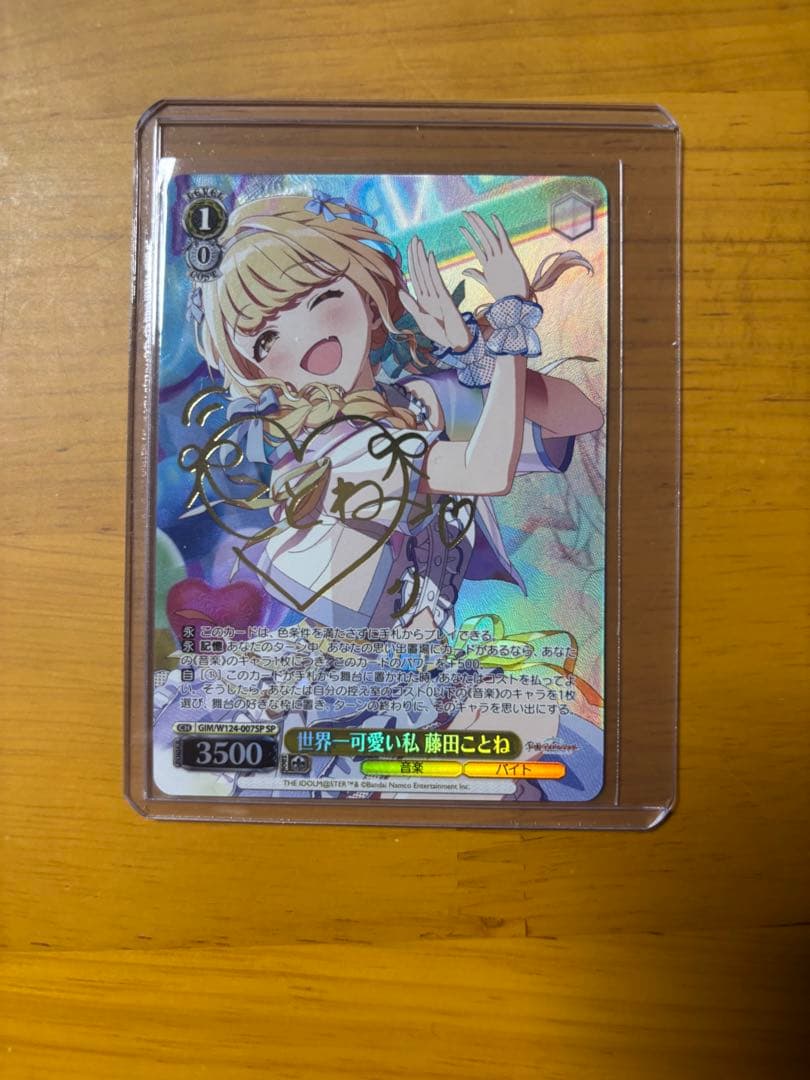 ヴァイスシュヴァルツ 藤田ことね SP 2枚セット