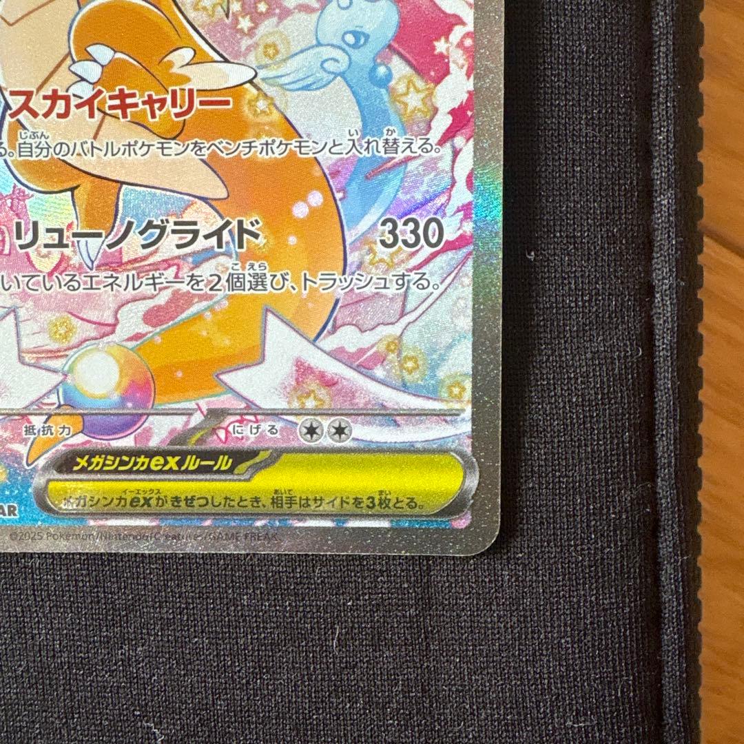 ニ*読様 メガカイリューex SAR MEGAドリームex ハイクラスパック ポ