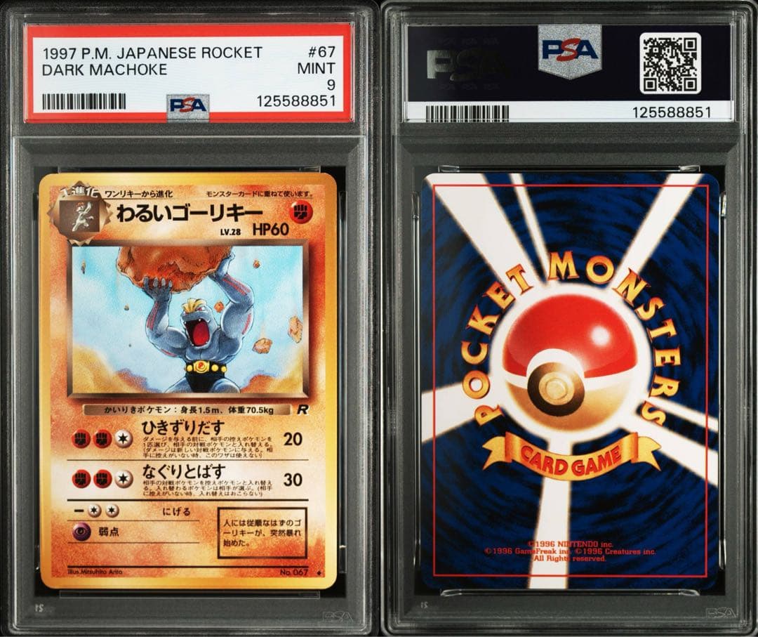 わるいゴーリキー ◆ 第4弾拡張パック ロケット団　PSA9