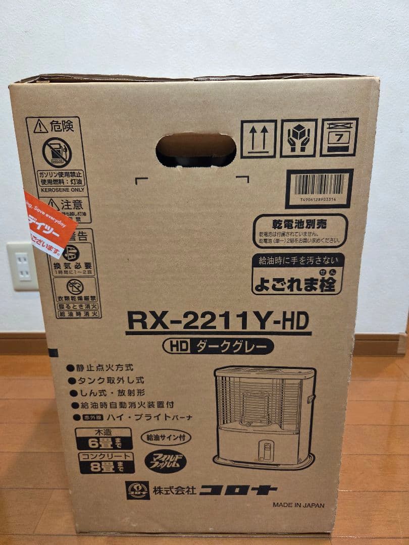 新品・未使用✨CORONA RX-2211Y-HD ストーブ