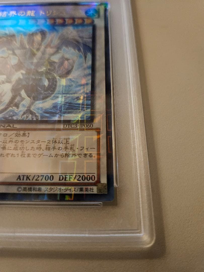 【PSA10】氷結界の龍 トリシューラ DTC3-JP060 遊戯王