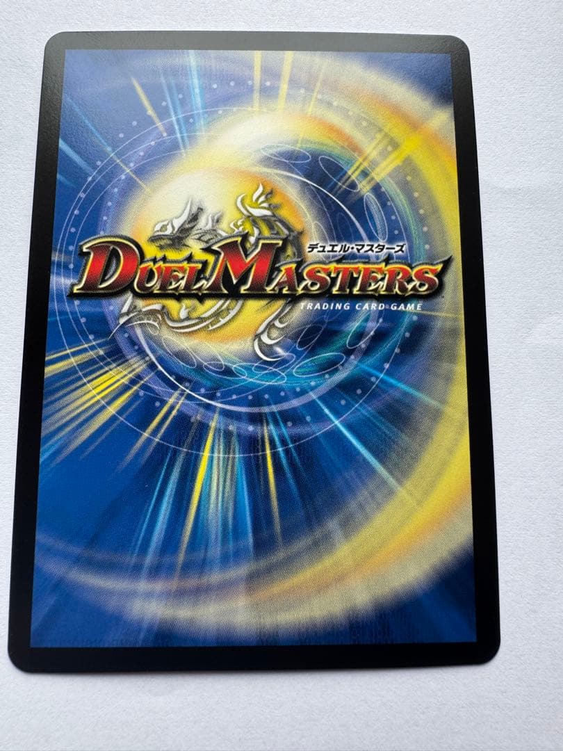 竜皇神ボルシャック・バクテラス　金