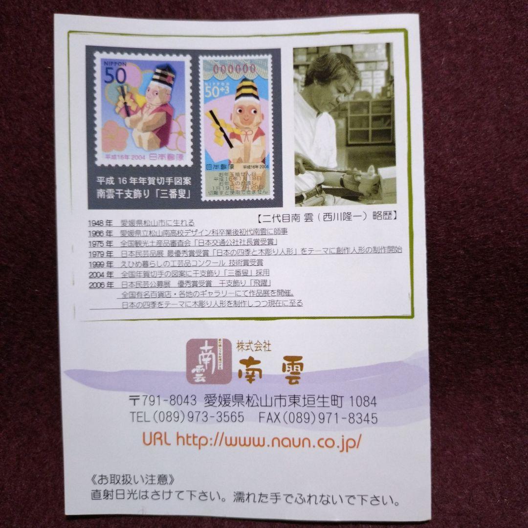 南雲　伊予一刀彫 　木彫り干支置物　寅「仲よし親子」