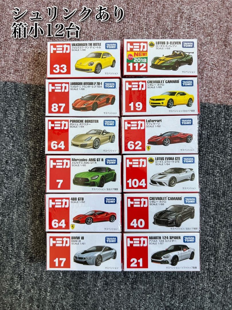 トミカ　大量　廃盤多数　115台　新品