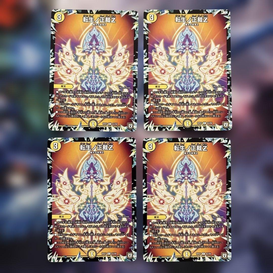 76504 転生ノ正裁Z