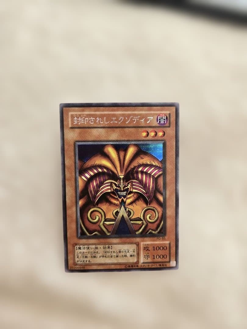 【未鑑定・美品】封印されしエクゾディア レリーフ アルティメットレア 遊戯王