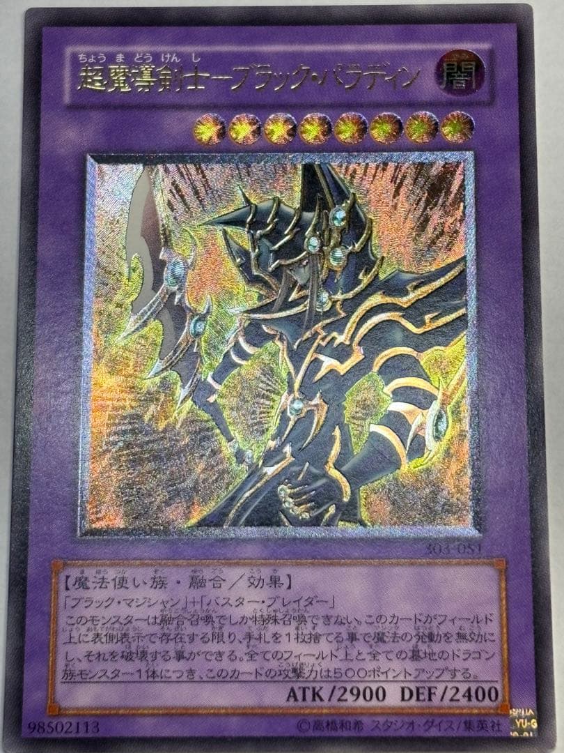 新品みたいです超魔導剣士－ブラック・パラディン レリーフ その2