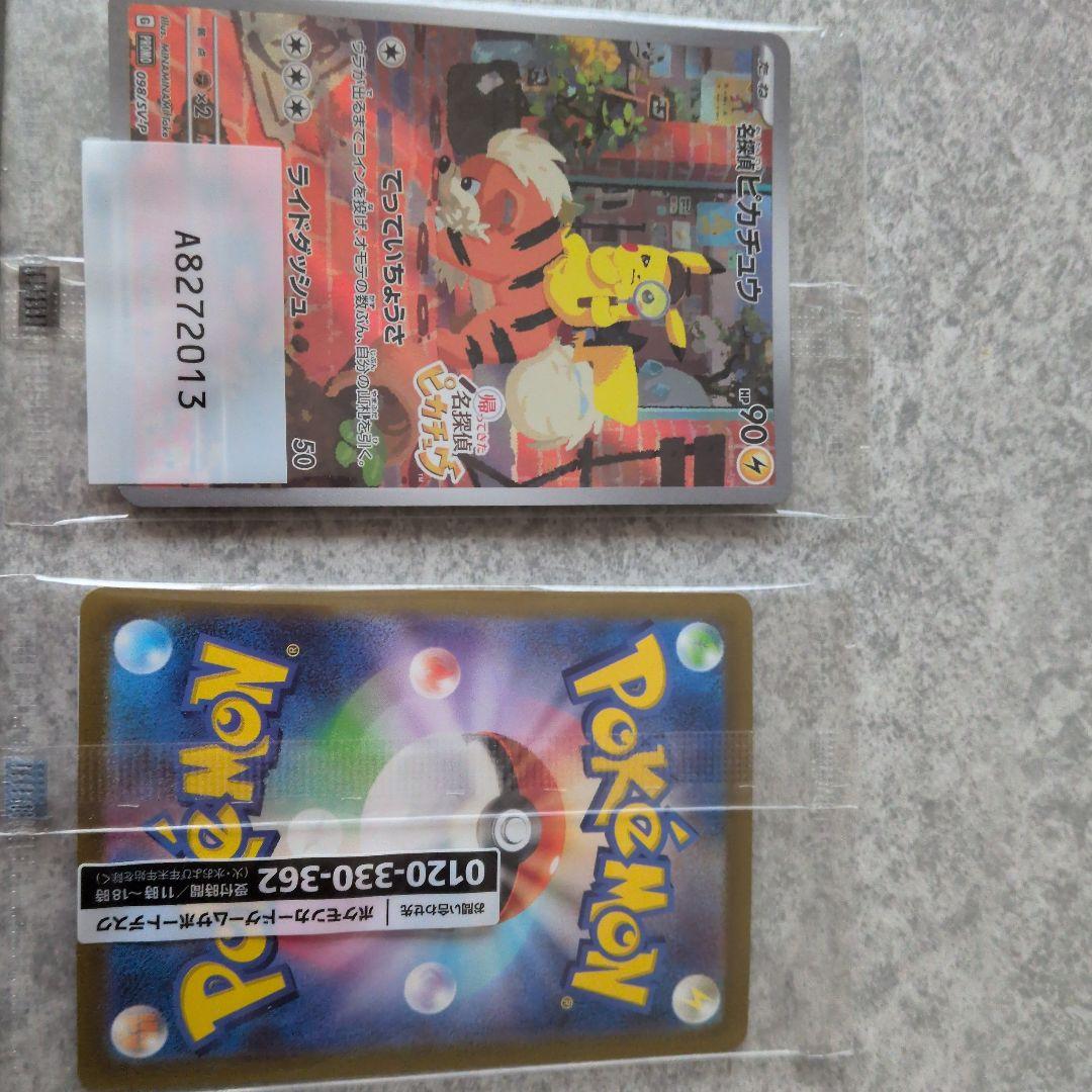 名探偵ピカチュウ　ポケモンカード