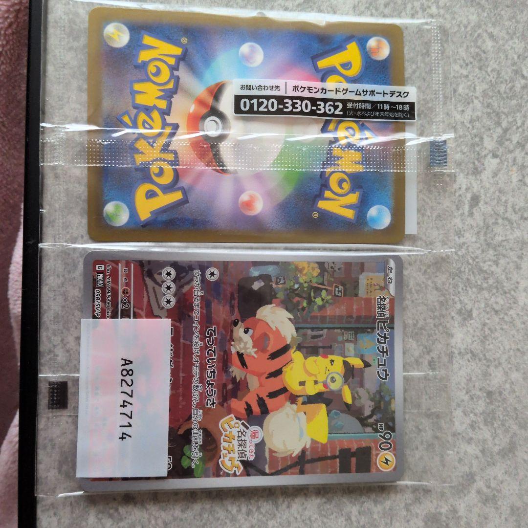 ポケモンカード　名探偵ピカチュウ