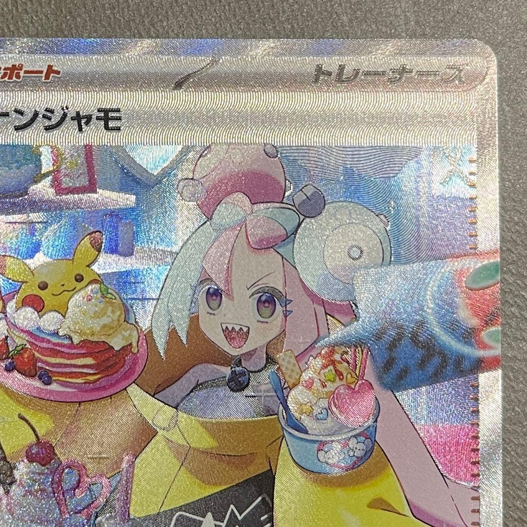 ナンジャモ SAR【センタリング⭕️極美品‼️】即発送‼️