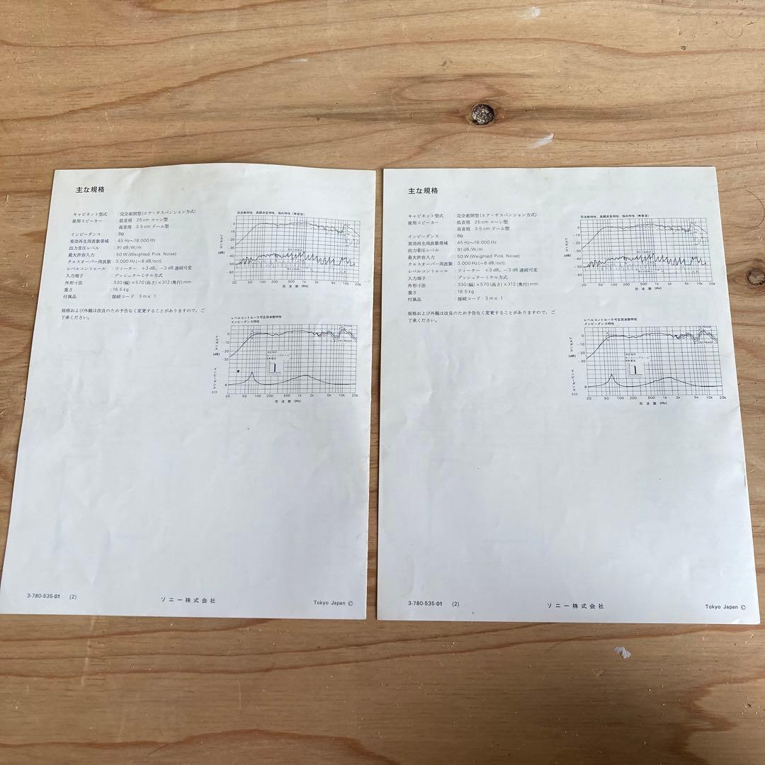 SONY スピーカー SS-4050 木製 2台