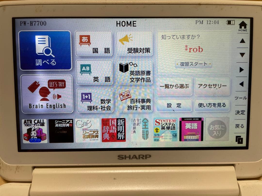 Brain 電子辞書　PW-H7700