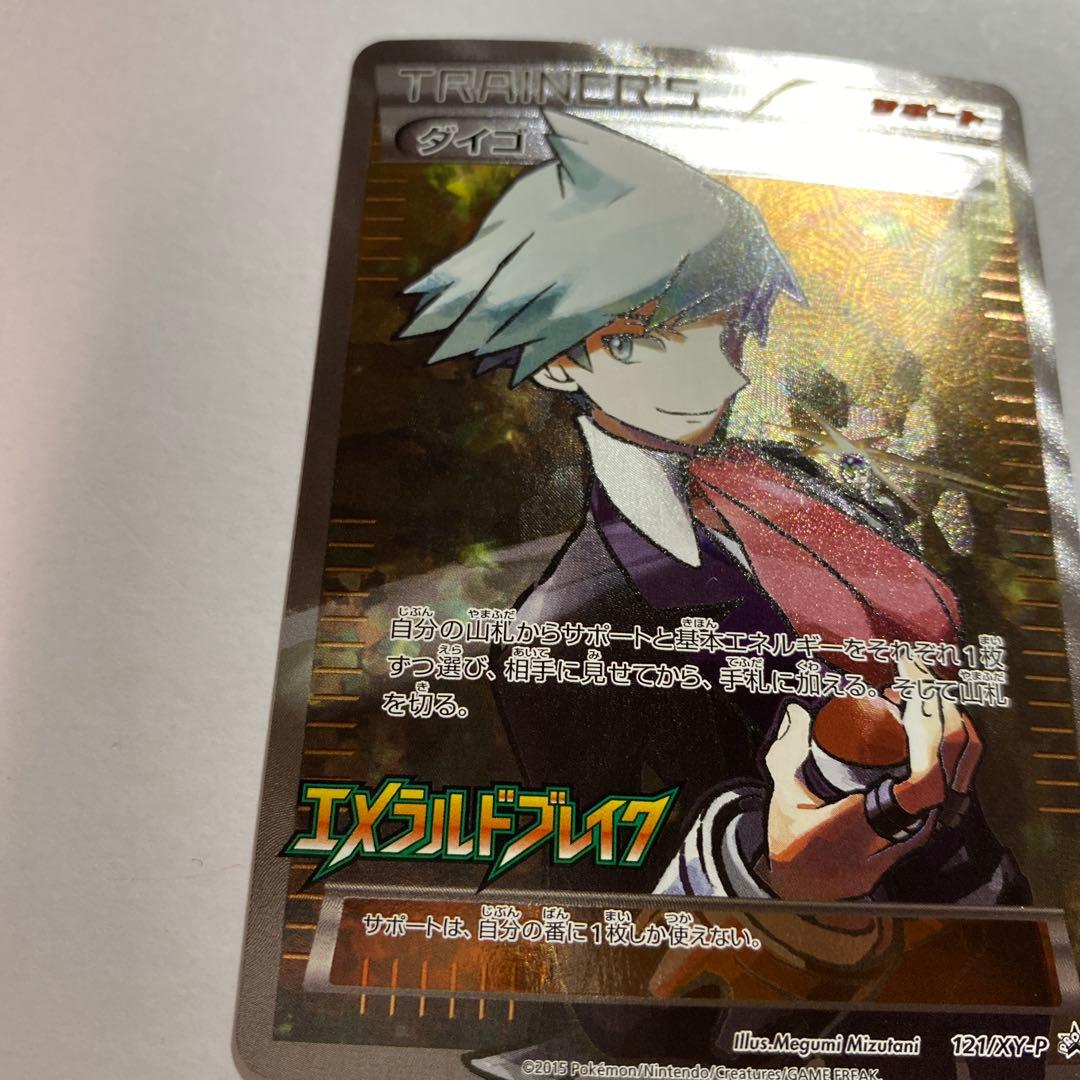 ダイゴ 121/XY-P エメラルドブレイク