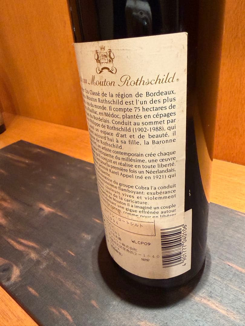 シャトームートンロートシルト 1994