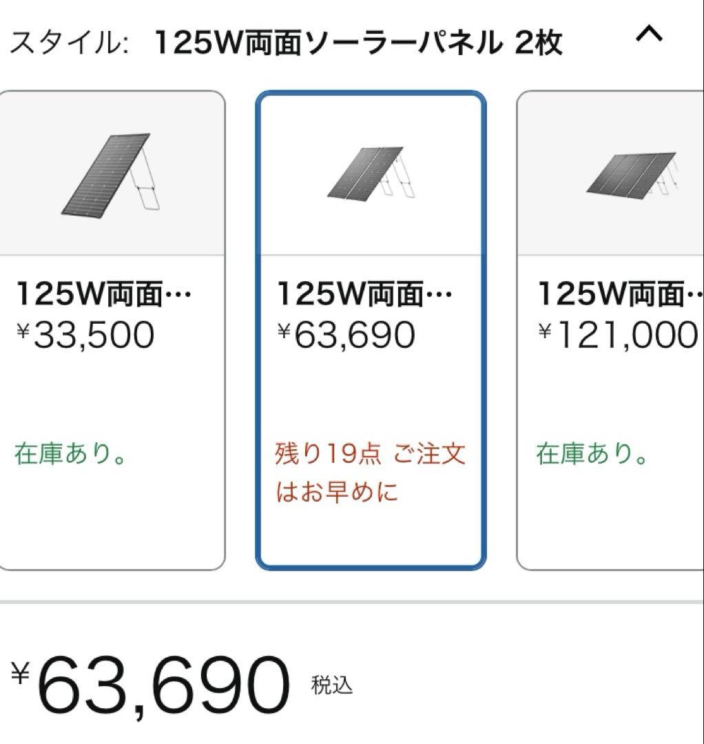 2枚セット　新品未開封　EcoFlow 125W 両面　ソーラーパネル