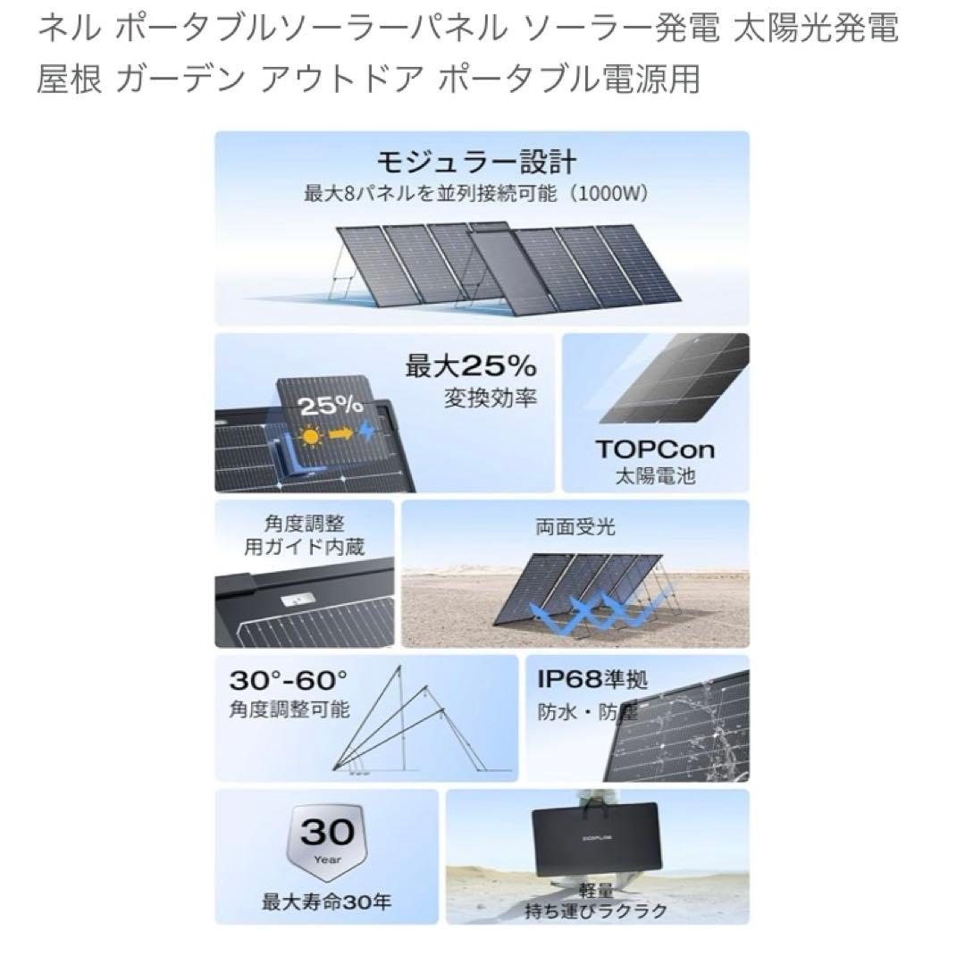 2枚セット　新品未開封　EcoFlow 125W 両面　ソーラーパネル