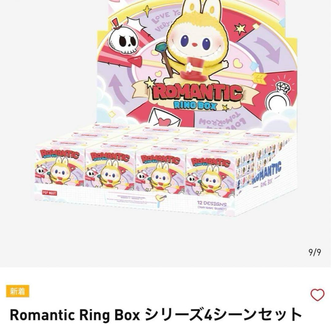 Romantic Ring Box シリーズ4シーンセット