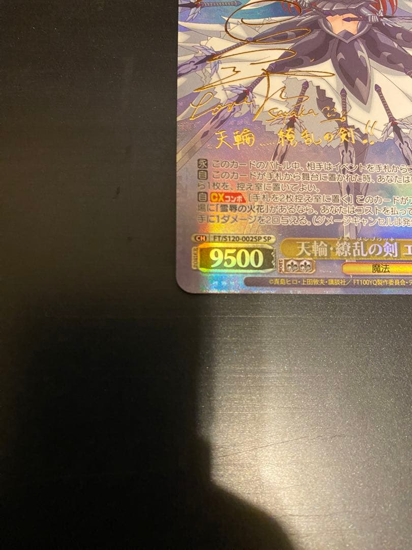 フェアリーテイル 天輪・繚乱の剣 エルザ sp サイン　②