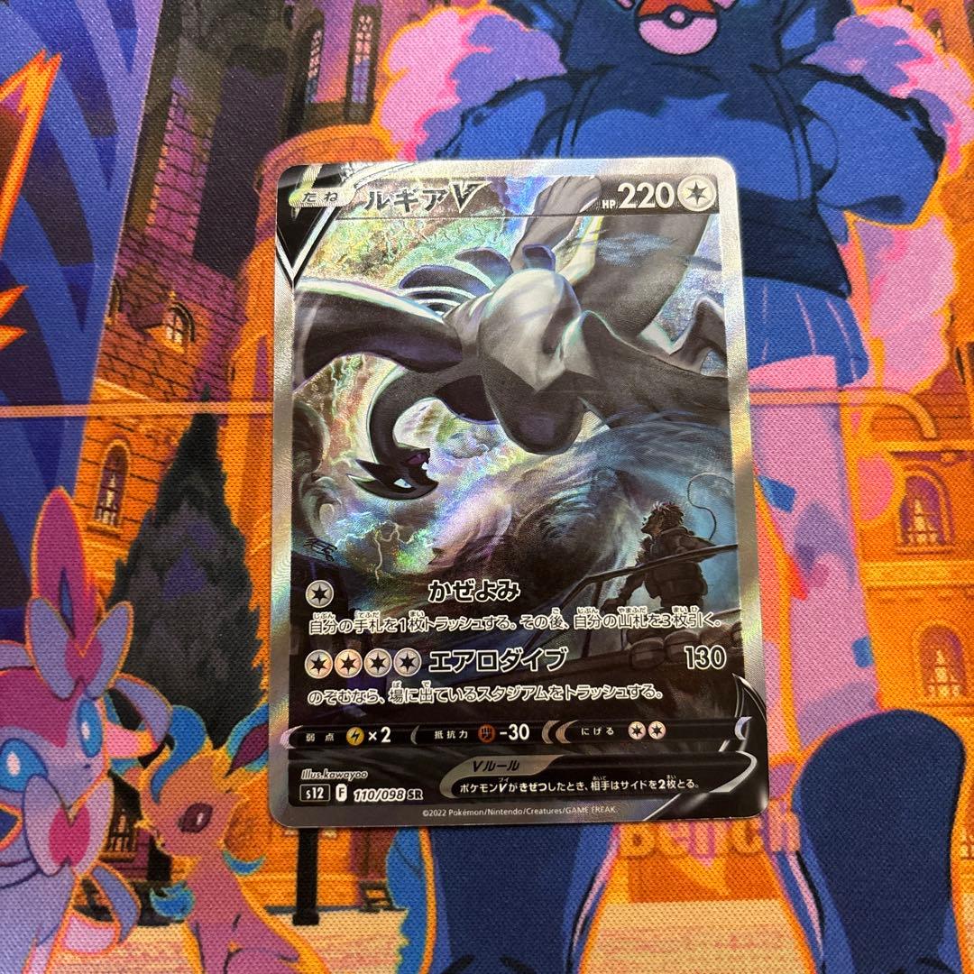 ルギアV SA SR S12 パラダイムトリガー 110/098