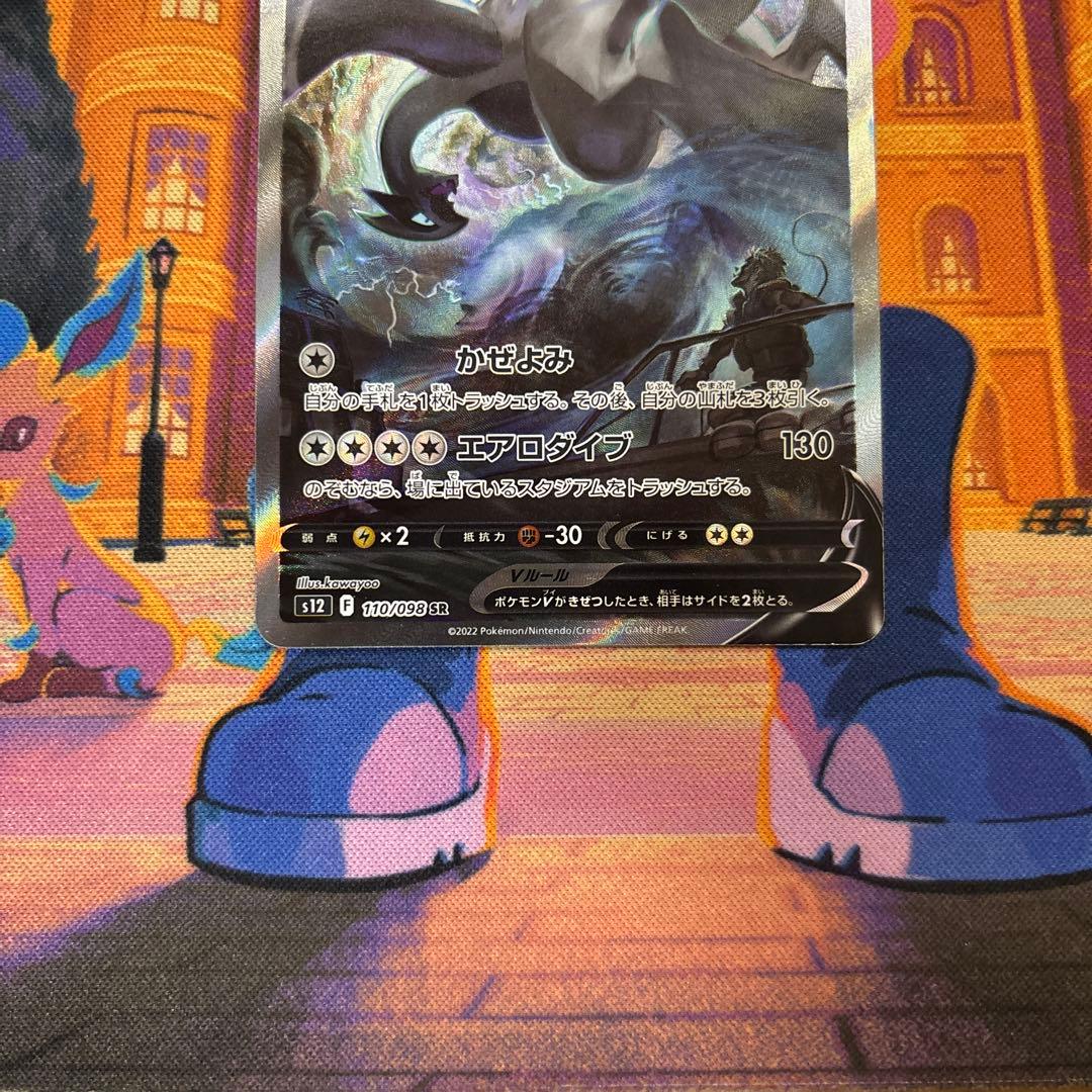 ルギアV SA SR S12 パラダイムトリガー 110/098