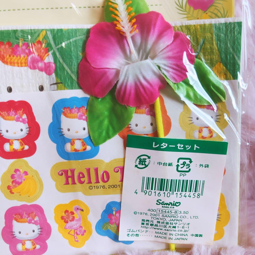 希少レア　ハローキティ　レターセット　ハイビスカス　2001 サンリオ　レトロ