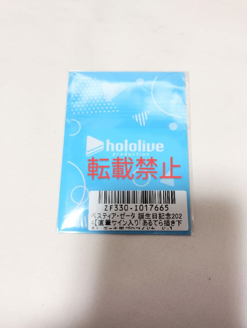 ベスティア・ゼータ 誕生日記念2024　ホロライブ　フルセット　数量限定a
