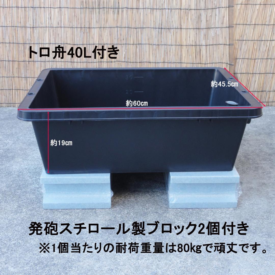 高さの有るビオトープ 40L　トロ舟＆木枠セット（棚付き）　メダカ・金魚用