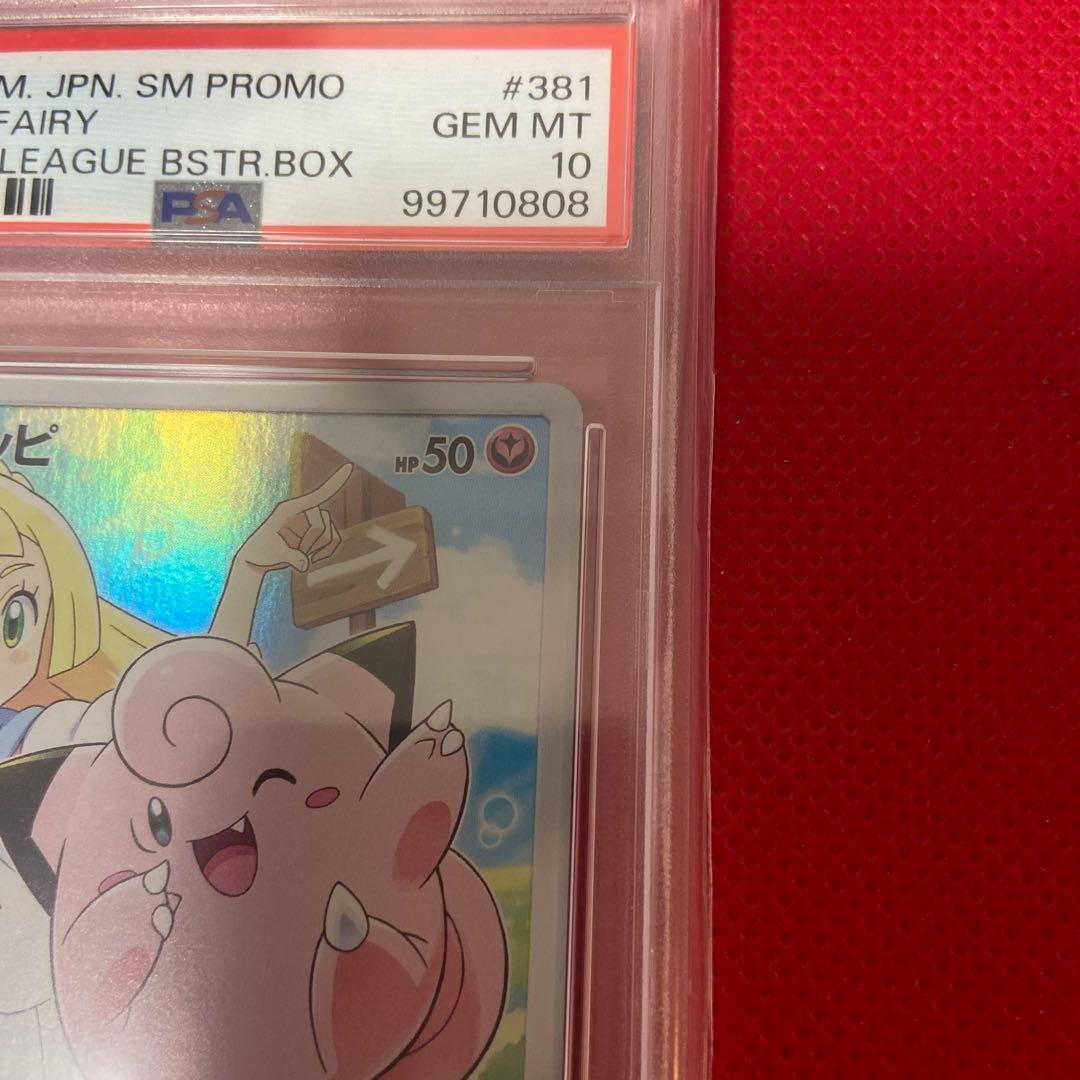 PSA10 ピッピ 2019年プロモカード GEM MT 10