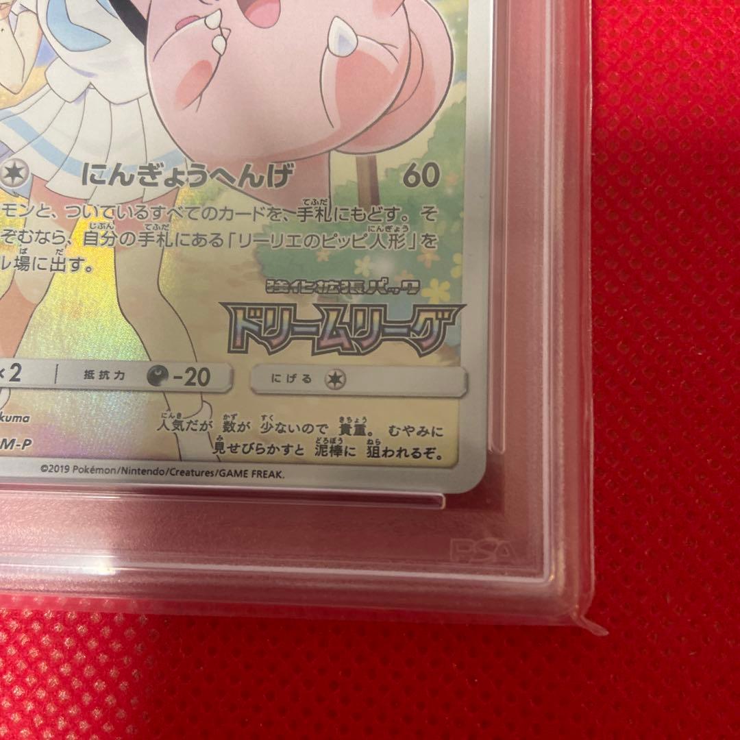 PSA10 ピッピ 2019年プロモカード GEM MT 10