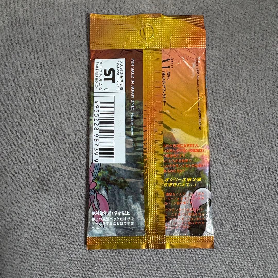 【未開封】ポケモンカード ネオ 拡張パック 第2弾 遺跡をこえて... パック