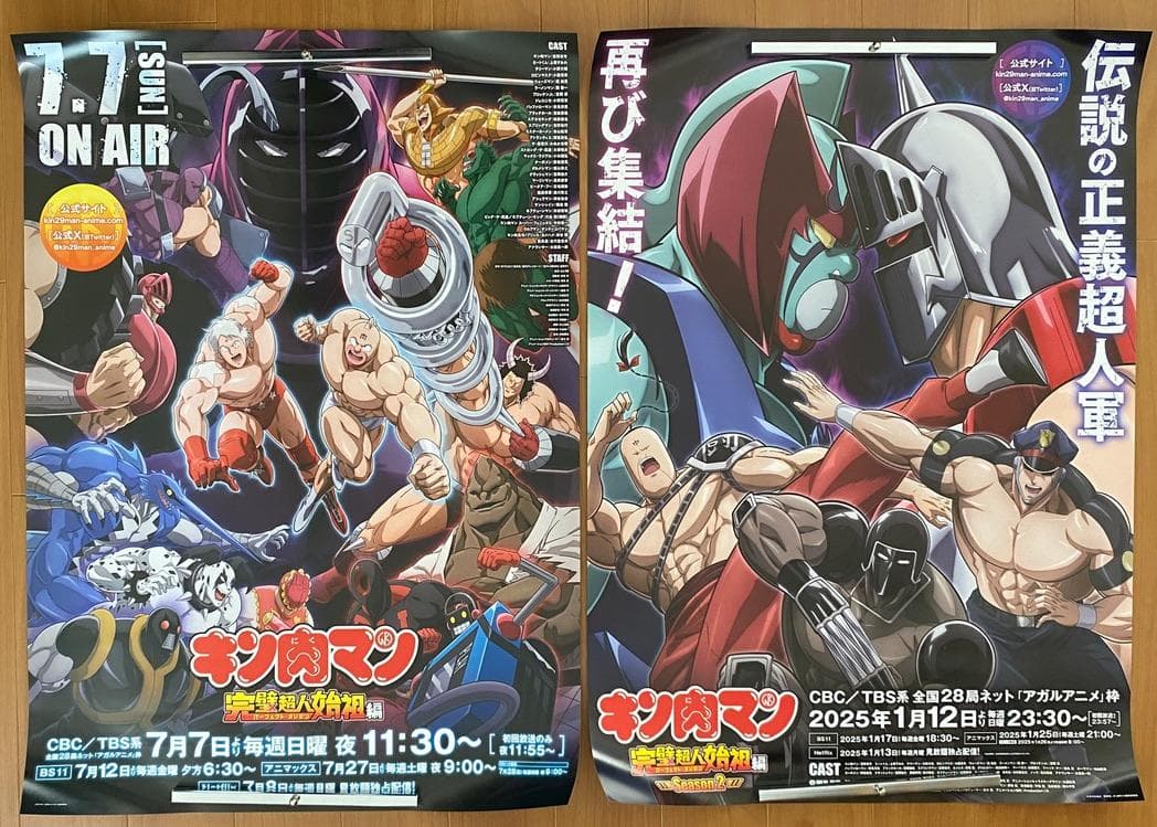 キン肉マン完璧超人始祖編 B2告知ポスター 4種セット